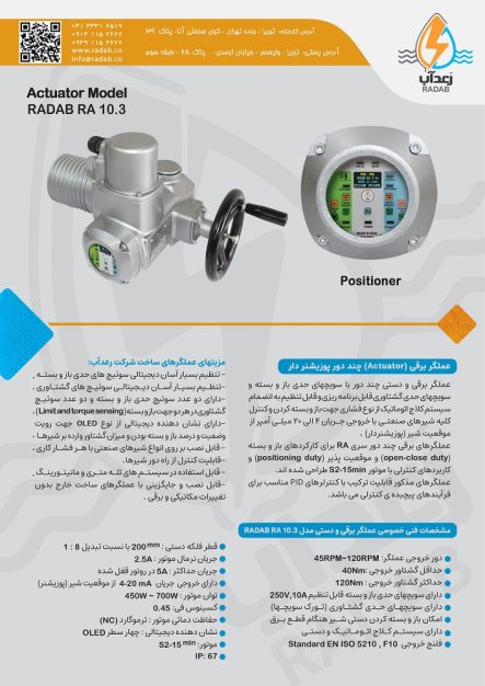 Radab RA 10.3